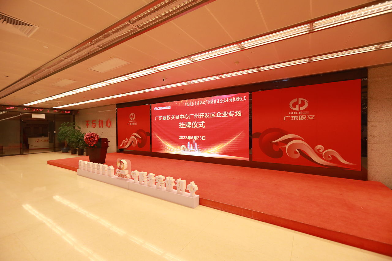 熱烈祝賀廣州萊塞激光在廣東股權(quán)交易所正式上市！(圖1)