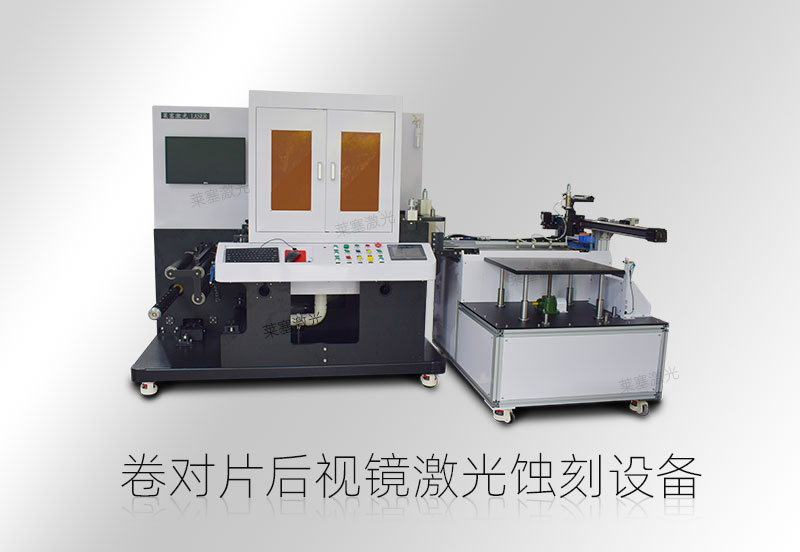 后視鏡激光精密蝕刻技術｜PET鍍鋁膜加熱片加工解決方案